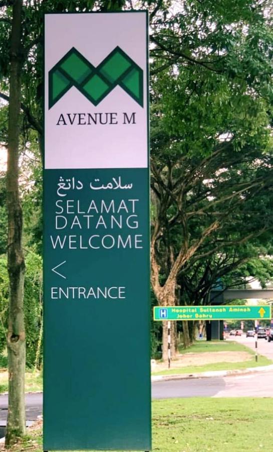 The Avenue M 호텔 조호르 바루 외부 사진